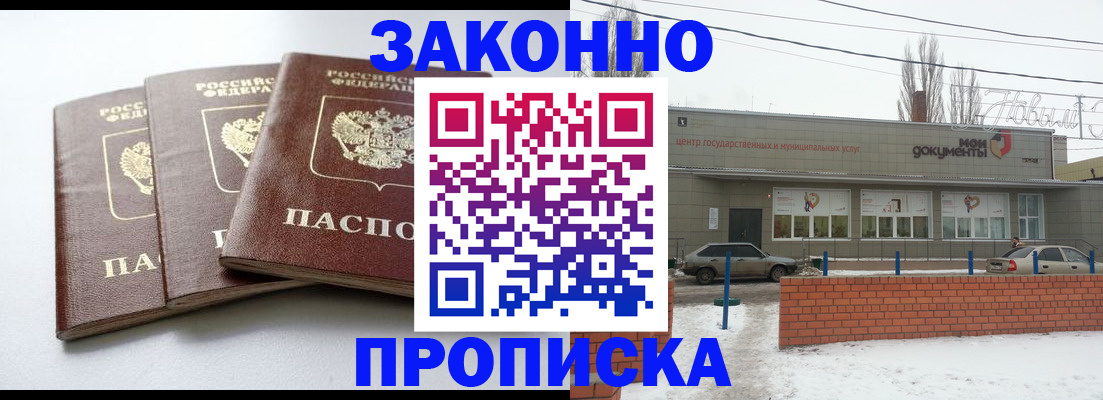 прописка для кредита в Корсакове