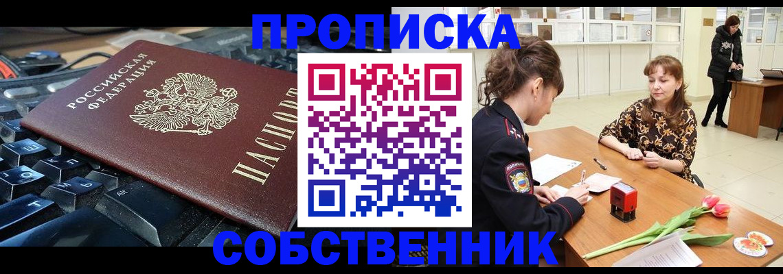 прописка законно в Корсакове